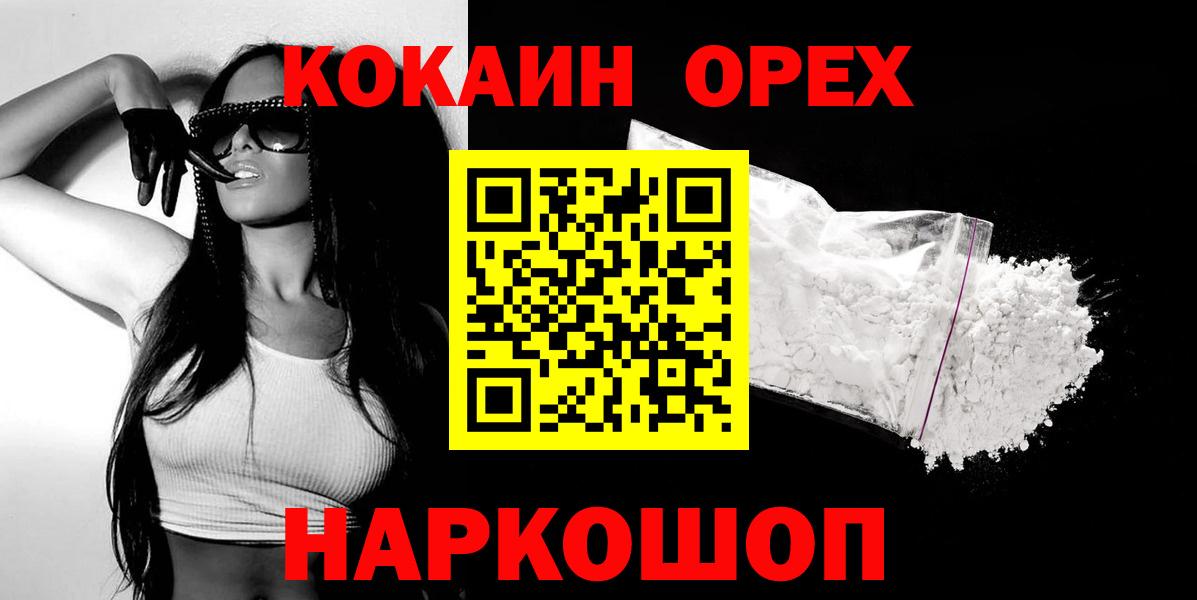 COCAIN Эквадор  Вход с VPN  Гусиноозёрск 