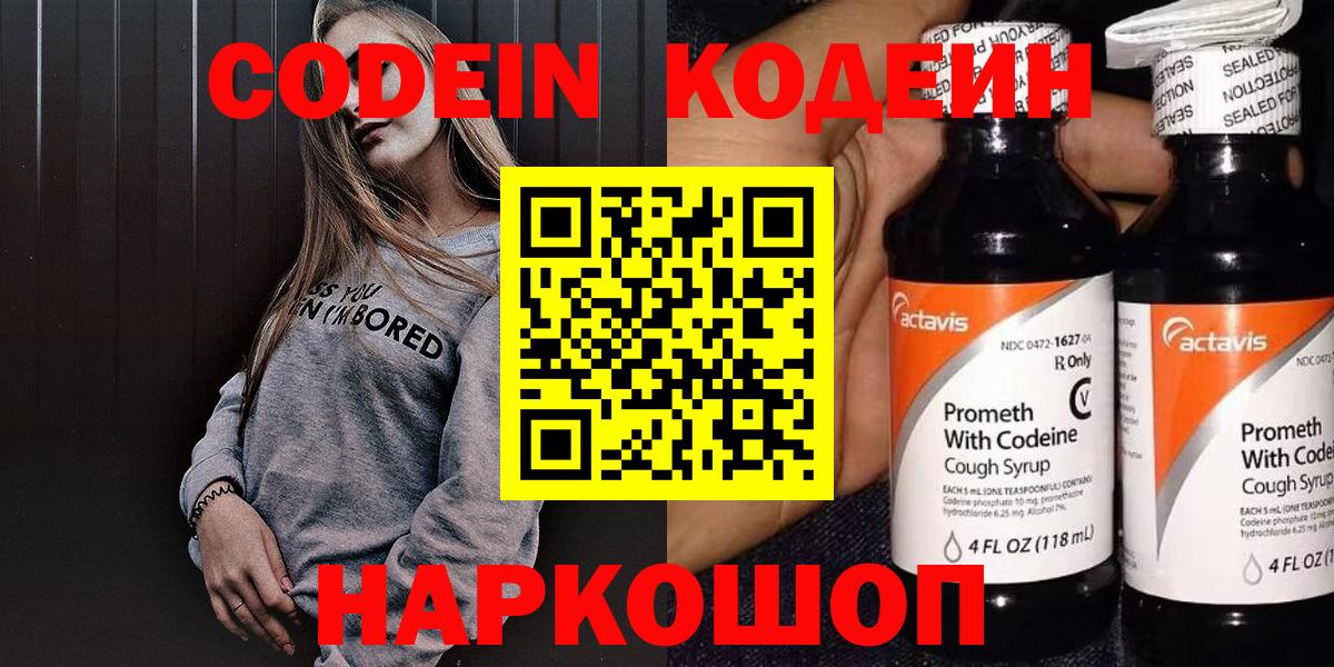 Гусиноозёрск  Кодеиновый сироп Lean напиток Lean (лин)  Вход с VPN  Codein напиток Lean (лин) 