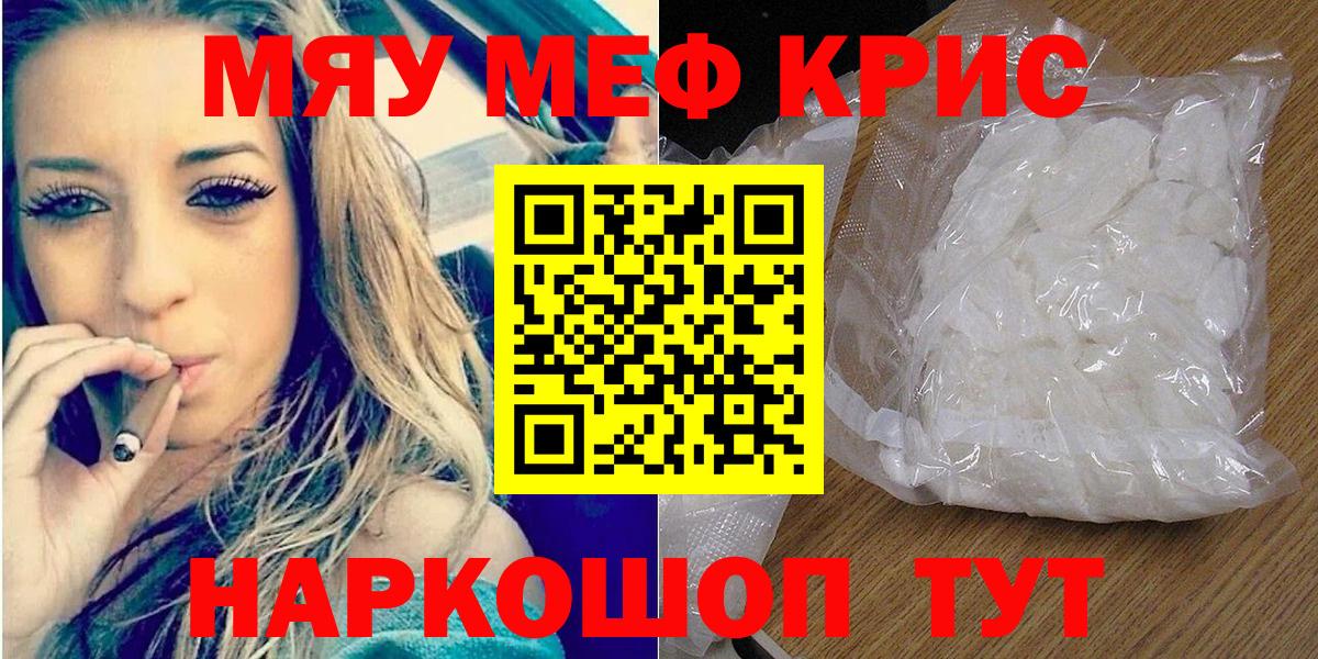 Меф мяу мяу  Гусиноозёрск