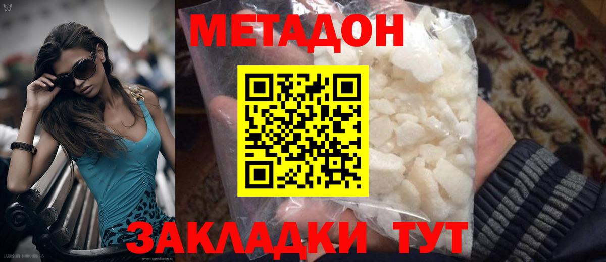 Гусиноозёрск  Метадон мёд  МЕТАДОН methadone  blacksprut ССЫЛКА  Вход с VPN 